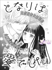 gay漫画 剧目《冬巡》海报占位图
